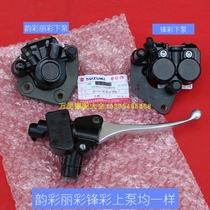 Suzuki Li Cai Yun Cai Rui Cai Feng Cai QS125T-2-3-4B Upper pump Lower pump Front brake caliper disc brake pump