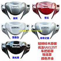 Light riding Suzuki Youyou uuu125t shroud upper handlebar front hood lamp box lampshade
