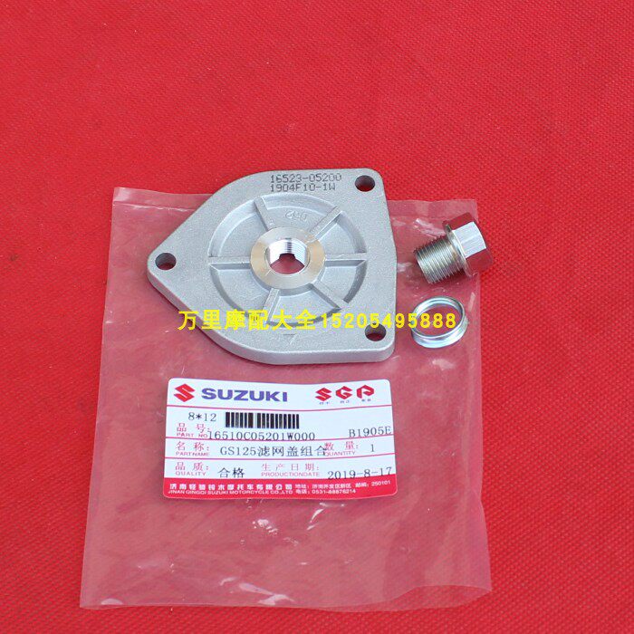 Light ride Suzuki King GS125 oil chassis EN125 drill leopard HJ125K EN150 K-3 oil substrate screw