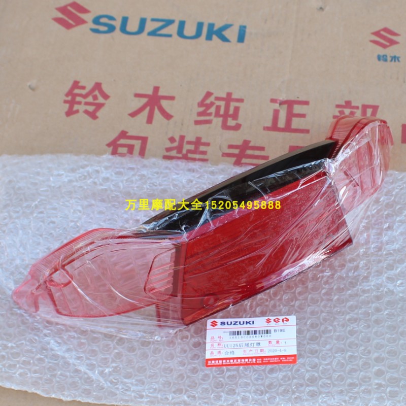 Jinan light riding Suzuki Youyou UU125T-2 rear rear lampshade rear light shade rear lamp shade rear light lamp housing-Taobao
