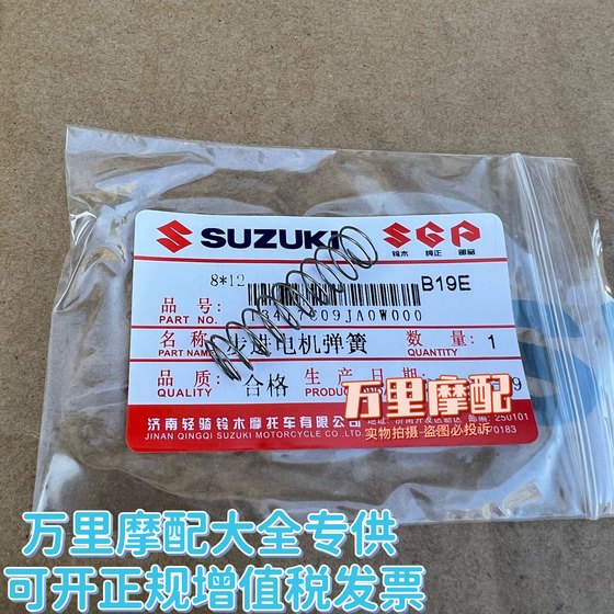 Qingqi Suzuki UU125T 스테퍼 모터 유휴 모터 스프링 UY125T 스로틀 밸브 유휴 제어 밸브 스프링