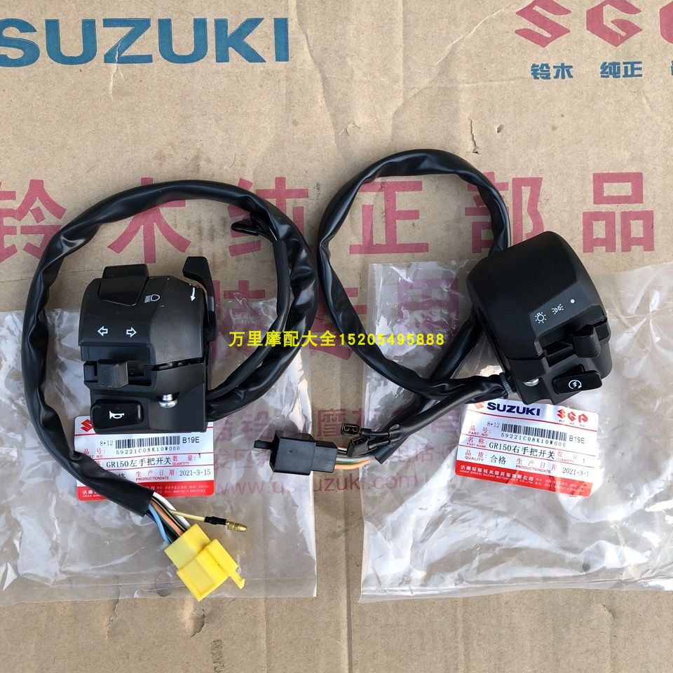 Jinan Suzuki's Hummer GR150 handlebar switch QS150-5 to switch the seat switch GA150 left and right handle switch-Taobao