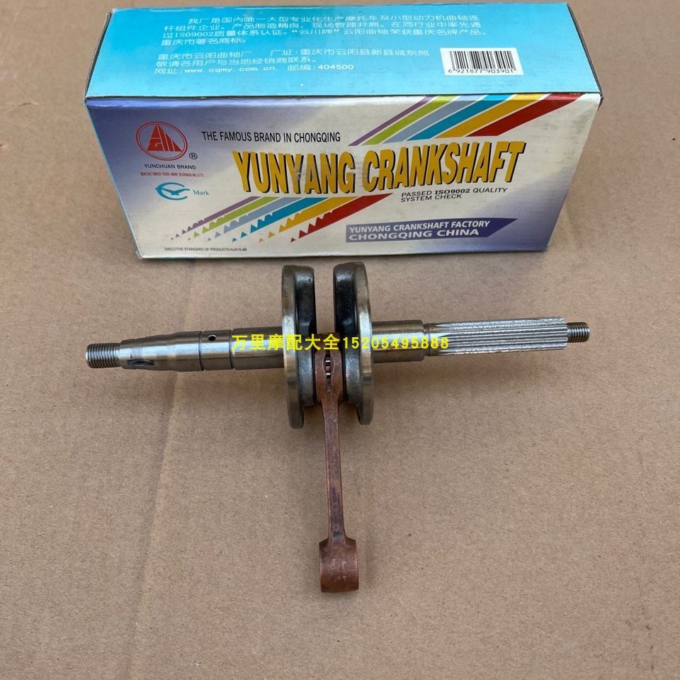 Applicable Erdash Yamaha JOG90 Windsail 90 Inking West Lake 90 crankshaft connecting rod assembly Yunyang crankshaft-Taobao