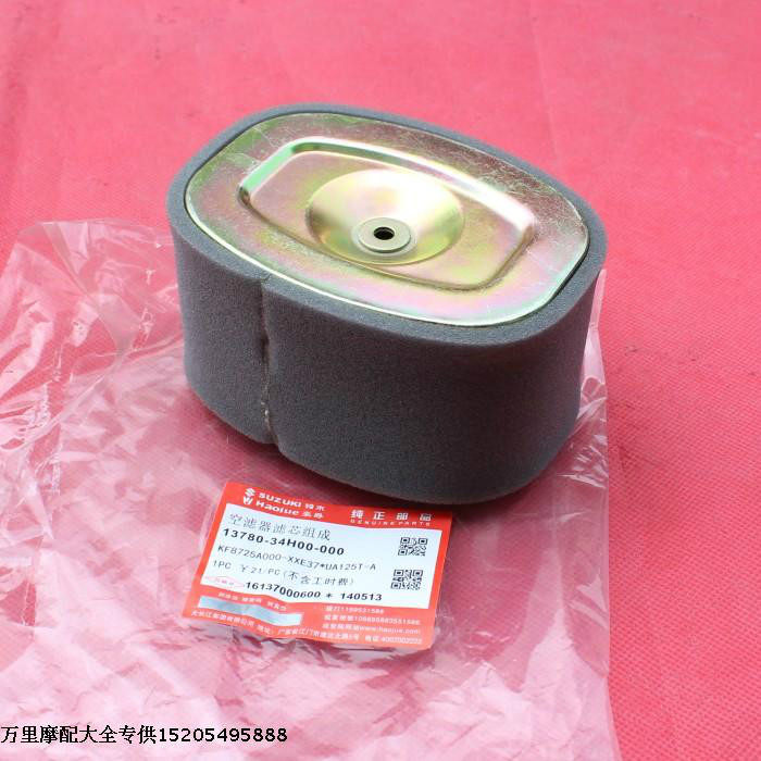 Suzuki's new Neptune UA125T-A 3 days Dragon Starry Dream QS125T-4 5A Air filter cartridge filter-Taobao