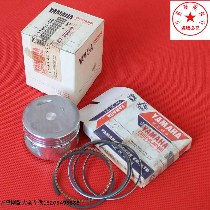 Yamaha 4CW Ling Eagle ZY125T-A motorcycle sets plug piston ring standard to step up original Japanese imports-Taobao