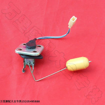Chongqing construction Yamaha Chongqing 80 gasoline float CY80 oil float fuel tank sensor