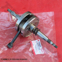 Suzuki UM125 Rui Cai QS125T-4-4B-5AC Crankshaft Connecting Rod