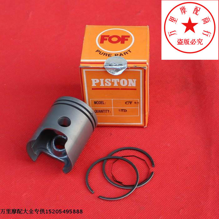 Imported motorcycle cy80 Construction Yamaha Chongqing 80 CY80 engine to increase piston piston rings-Taobao