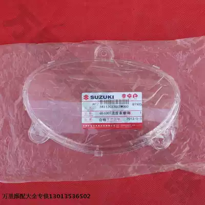 Light riding Suzuki Yuncai QS100T Lilai QS125T-2 instrument upper shell transparent plastic glass cover original