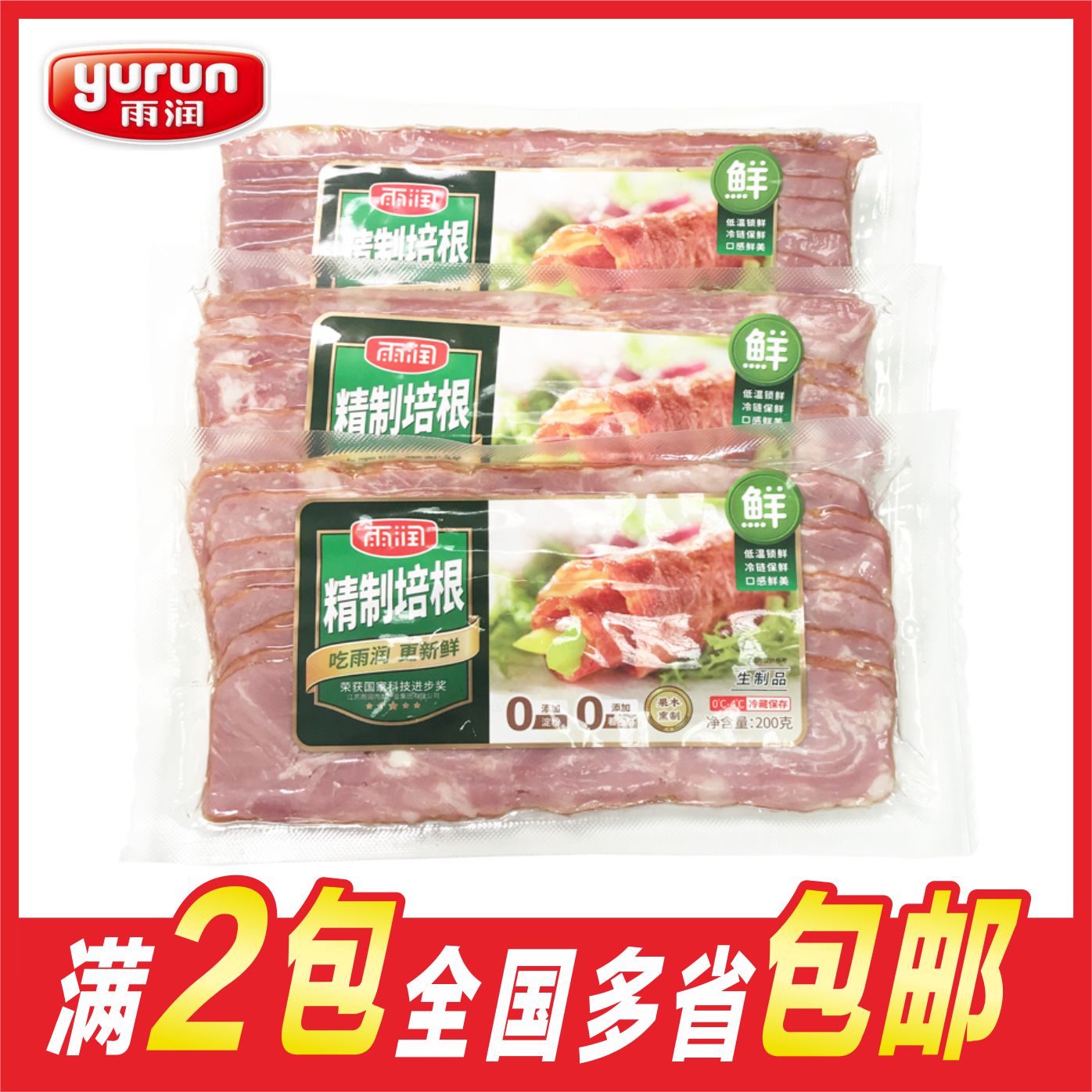 Rain and Resources refined bacon 200g Barbecue Roast Pizza Bacon Rolls 0 Add Starch Pure Pork Raw Cut Baking Food