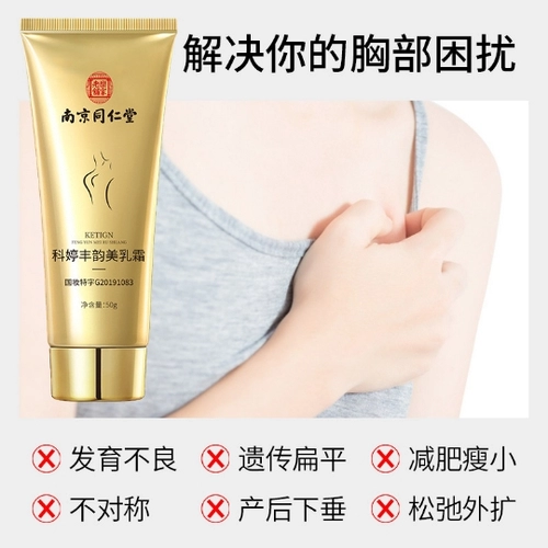 同仁堂 Быстрый крем, масло для здоровья груди, послеродовые поддерживающие наклейки на соски