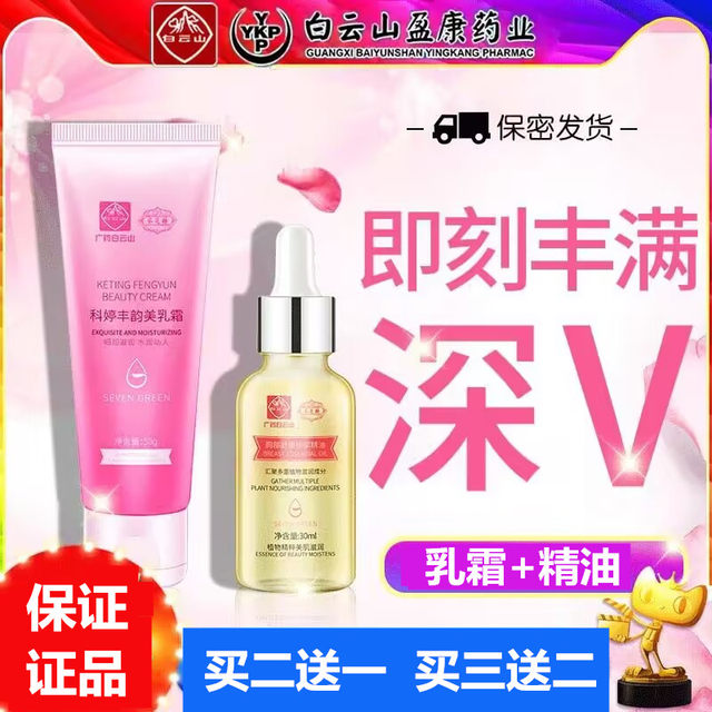 Authentic breast enhancement product, cream, to quickly enlarge female breasts, increase essential oil patch, improve postpartum sagging