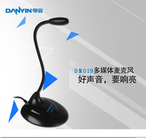 Electronic music DM019 computer conference YY chat karaoke recording voice live anchor game professional USB microphone