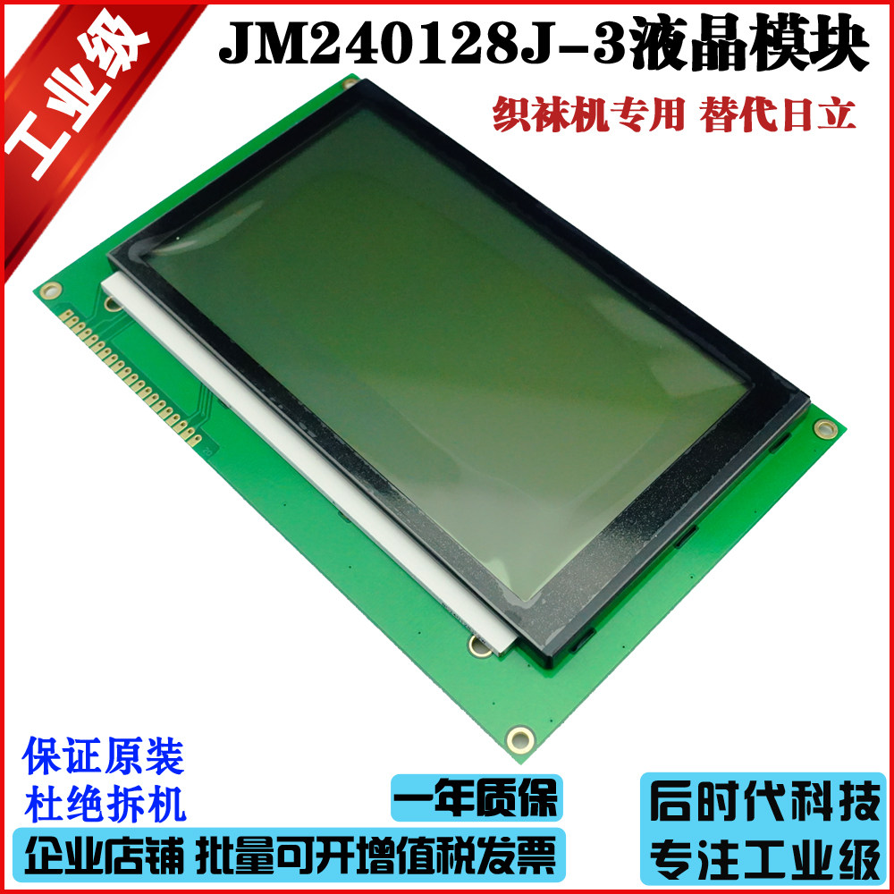 JM240128J-3 LCD LCD module screen compatible with Hitachi SP14N003 hosiery machine