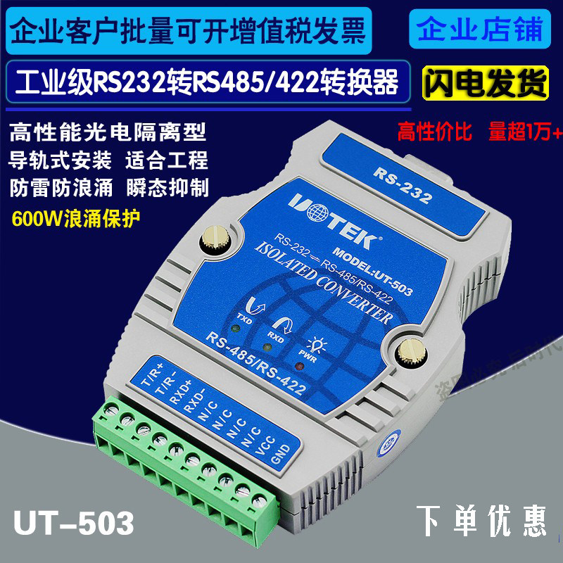 Utai UT-503 industrial grade rail RS232 turns RS485 422 connector converter 232 turns 485