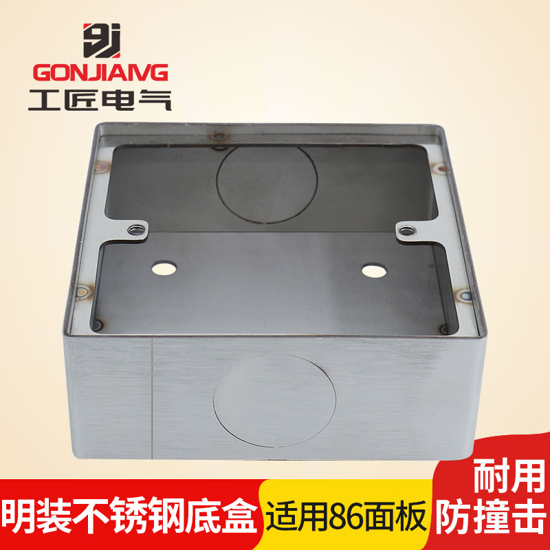 Type 86 Ming-fit stainless steel bottom case ultra-thin waterproof universal panel clear case switch socket concealed box wiring overwire box