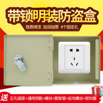 Lock anti-theft electric box Outdoor 86 socket waterproof cover surface switch Electric bottle car outdoor rain splash charging box