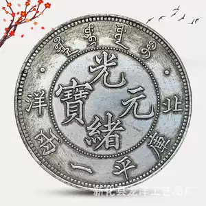 光緒元宝 光緒一圓 光緒24年 北洋造 1ドル SV900 貿易銀 光緒元宝 光緒一圓 光緒24年 北洋造 1ドル SV900 貿易銀