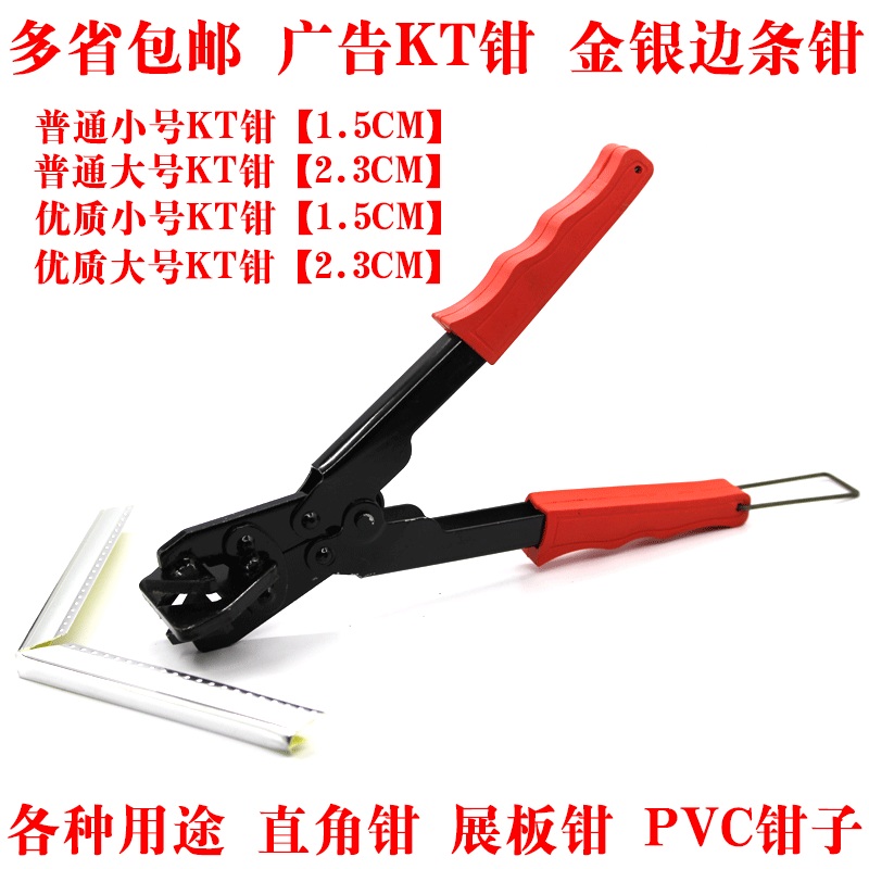 Exhibition board U-type sealing edge pliers KT plate wrapping pliers 45-degree 90-degree 90-degree right angle pliers Caliper Advertising Tool