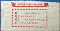 Telegraph Newspapers (2) Supreme Instructions During the Cultural Revolution