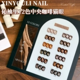 Карамельный демисезонный стеклянный гель для глаз, кофейный лак для ногтей, кошачий глаз, 12 цветов