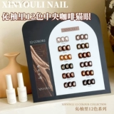 Карамельный демисезонный стеклянный гель для глаз, кофейный лак для ногтей, кошачий глаз, 12 цветов