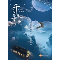 (Chengdu) Thousand and ChihiroHisashi let Hayao Miyazaki anime classic music concert