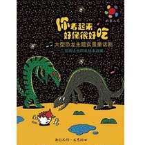 (Chengdu)Fanchuang Culture·Large dinosaur theme real fairy tale dramaYou look delicious