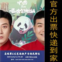 China”Hip-hop Baggage Shop  Gao Xiaopan&You Xianchao Crosstalk Special Performance-Chengdu Station