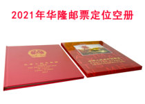Spot Hualon 2021 Stamps Empty Brochure Chronicle Collection Booklet Collection With Text Presentation Without This Ticket Location
