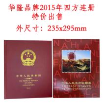 Hualon 2015 Four-square-way stamp empty album of the ticket partys Philophile Collection Register