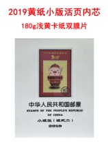 Hua Yi 2019 High-end Yellow Paper Double Membrane Small Version Zhang Stamp Edition Style Two Loose Leaf Inner Core Philately