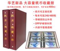 Chinese art large capacity banknote commemorative banknote booklet can be placed 240480 pieces of positive back Appreciation with dust-proof housing
