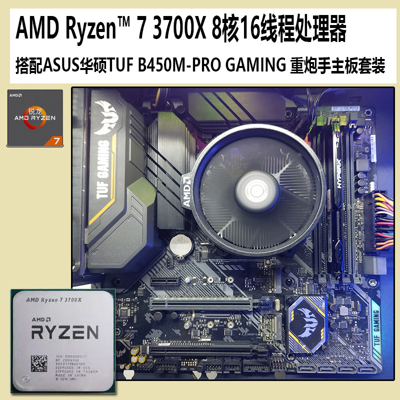 Процессор AMD Ruilong R7 3700X + игровая материнская плата ASUS ASUS TUF B450M-RPO в комплекте Изображение 1