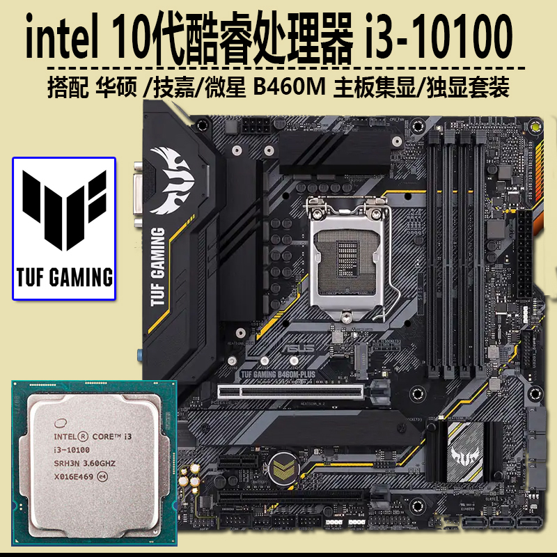 Intel/Intel I3-10100 10100 with Asus B460M Motherboard Set Account Display Office Computer