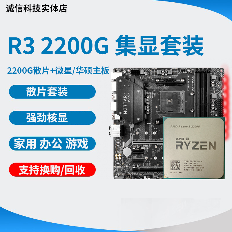 AMD r3 2200G 3200G 2400G R5 3400GE CPU integrated graphics card with motherboard set