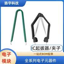 Anti-static chip IC puller electronic component capacitor removal grabber chip removal tool