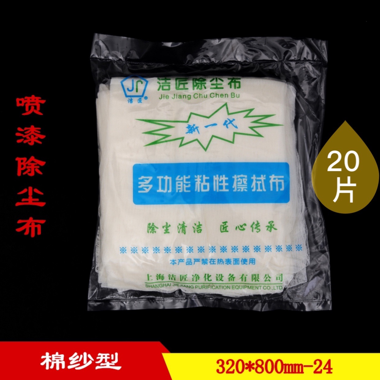 Sticky gauze sticky wipe test cloth cleaning rag car spray paint dust cloth cleaner special sticky dust cloth pure cotton