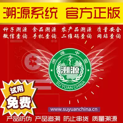 Traceability system two-dimensional code traceability program anti-counterfeiting string query website Source Code food certification seed agricultural products