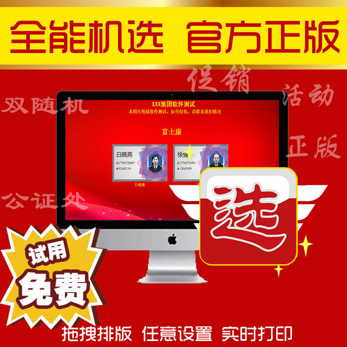 All-in-one machine selection software Dual random selection system Spot check selection Enterprise management