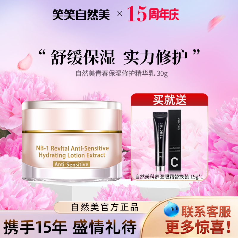 Natural Beauty Youth Moisturizing Repair Essence Milk 814027 Official Website Flagship Store Cosmetics Soothing Tender Moisturizing