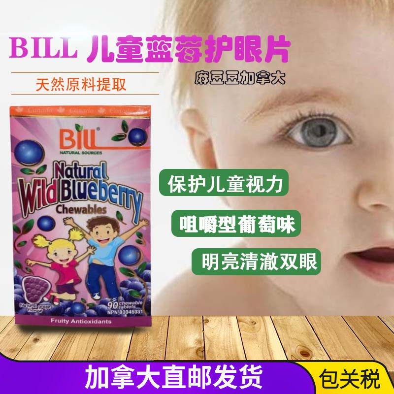 Canada Straight Mail Bill Conga Beauty Wild Blueberry Essence Child Eye Care Chewing Vitamin Vision 90 Grain