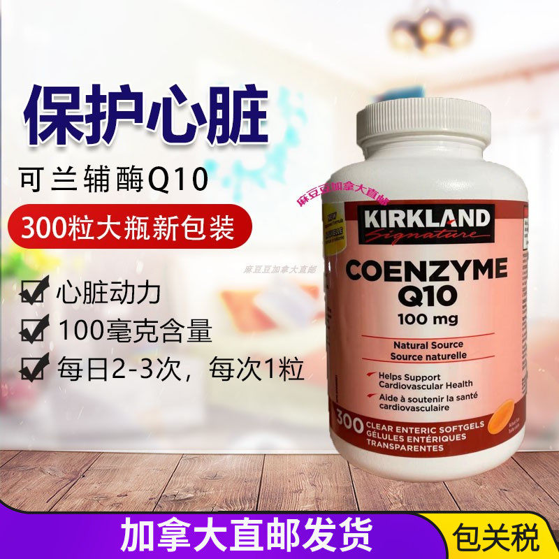 Canada Direct mail Kirkland Coenzyme Q10 100mg 300 tablets protect cardiovascular and cerebrovascular original
