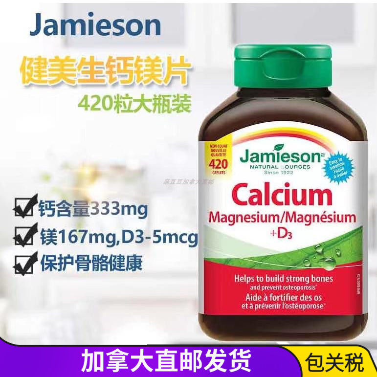 Canadian direct mail Jamieson bodybuilding calcium magnesium vitamin D3 to protect bone calcium supplement 420 capsules