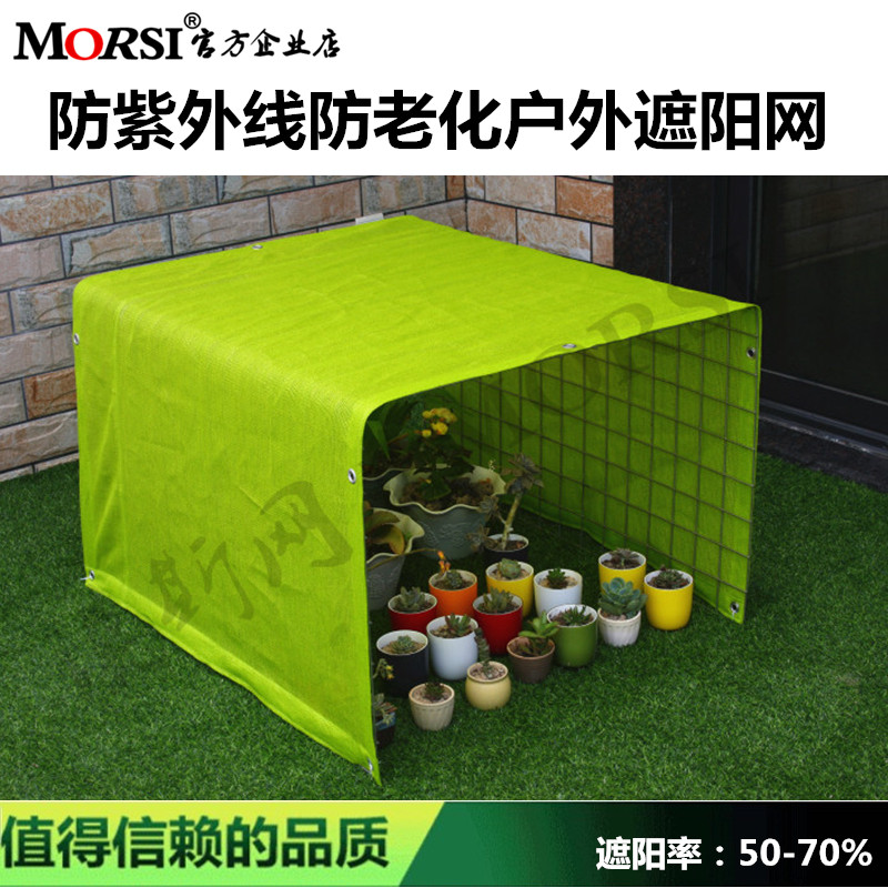 Des gardening meat shade sun insulation net outdoor balcony courtyard shading flower green planting net