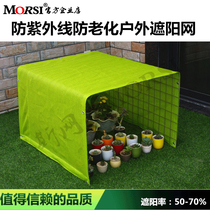 Moose gardening meat shading sunscreen heat insulation net Outdoor sun balcony courtyard shading flower green plant net