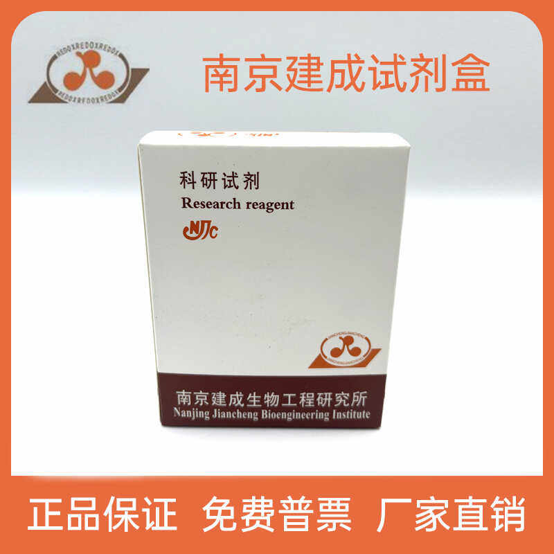 南京建成/ 试剂盒 尿酸 (UA) 测试盒（比色法/C012-1-1）
