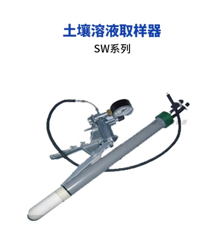 SW系列土壤原位抽取水样仪 吸压式土壤溶液取样器 土壤溶液采样器