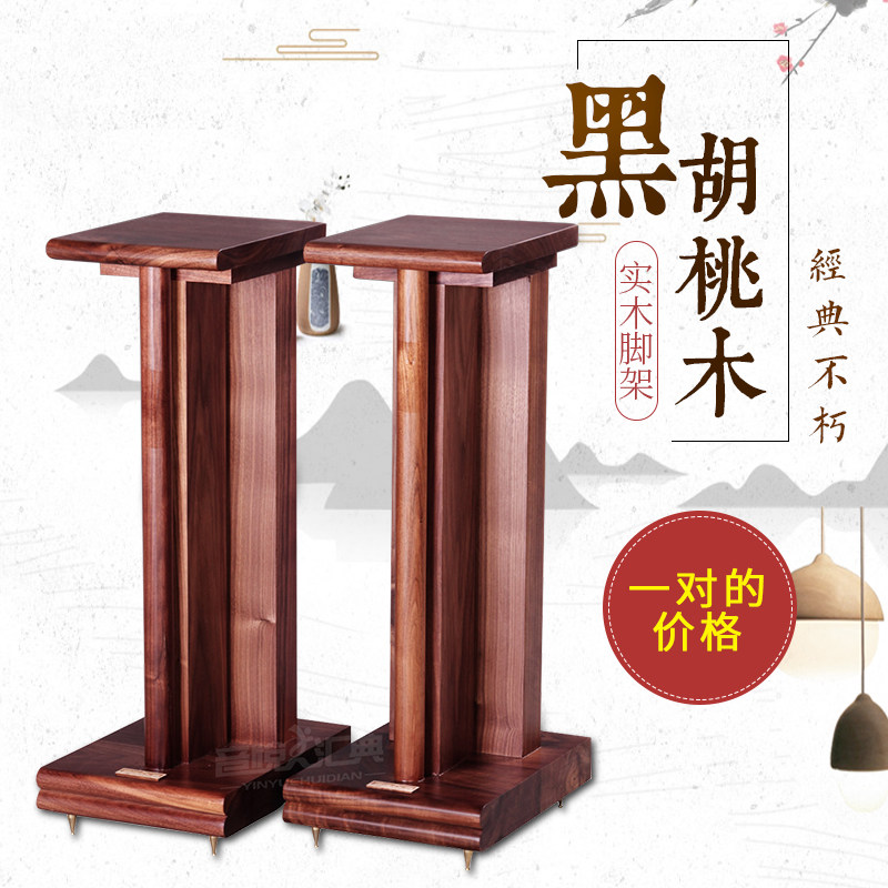 Yinyue Huidian 1923 black walnut solid wood tripod Speaker tripod Speaker bracket Speaker rack Bookshelf box tripod