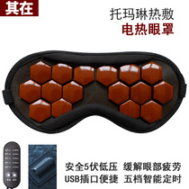 Health heated eye mask 5 volt USB carbon fiber infrared hot compress comfortable eye circle fatigue ocher Tomalin eye mask